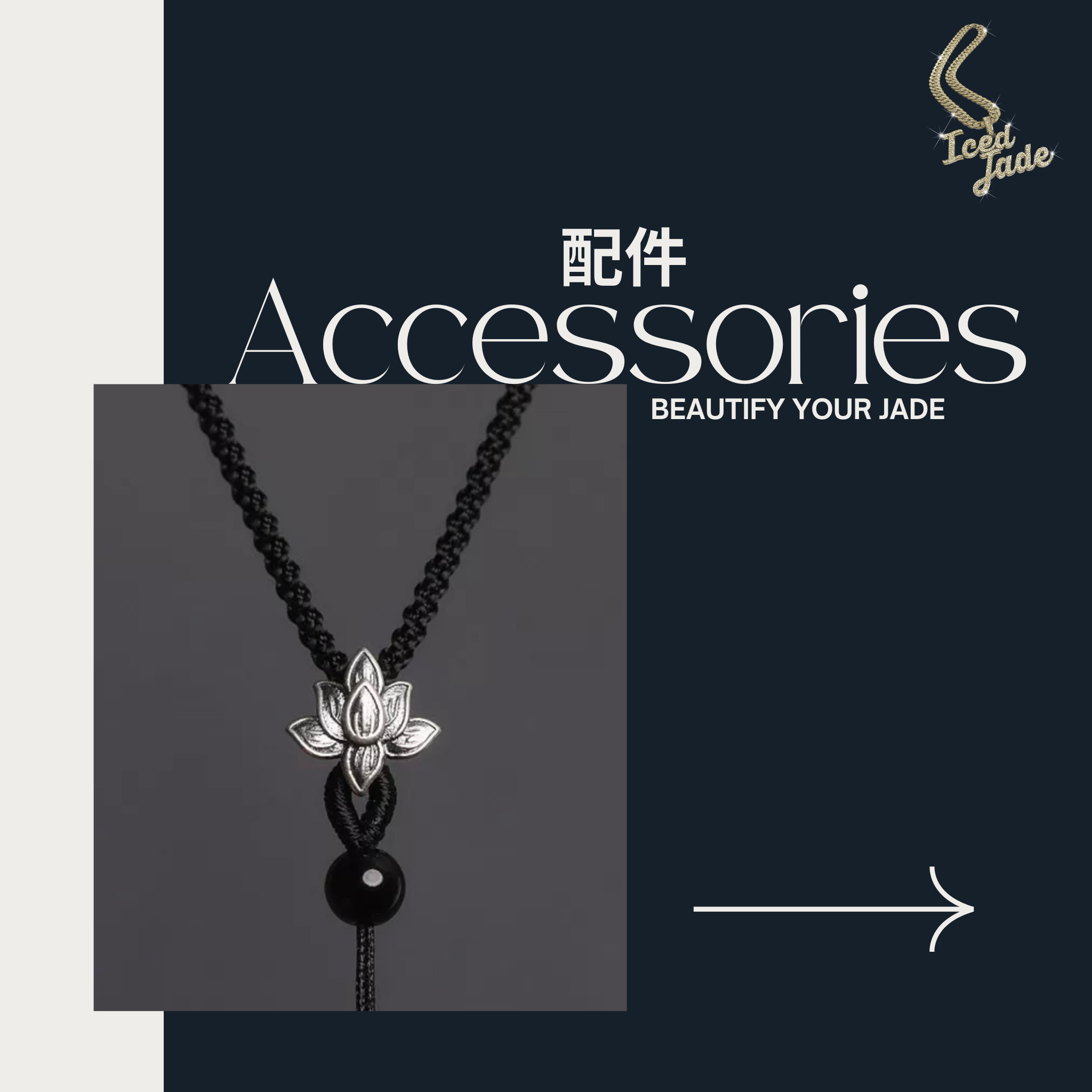 Accessories 配件